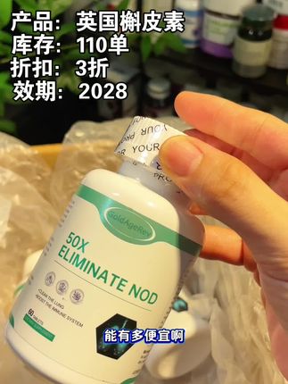 清仓的英国大品牌槲皮素能有多便宜啊,赶紧过来薅!#巨划算
