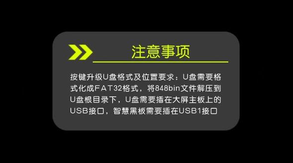 #内部资料 科大讯飞智慧大屏刷机流程