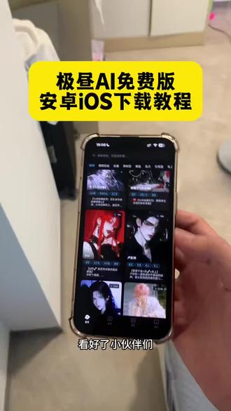 《小平的梦》极昼ai下载教程,极昼ai免费下载方法,极昼ai安卓iOS下载教程#ai极昼 #极昼ai #极昼ai下载教程 #极昼ai免费版 #极昼ai怎么下载