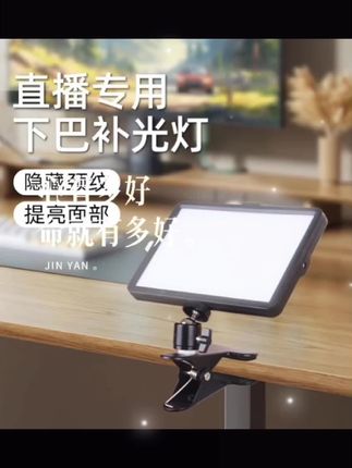 直播下巴补光灯颈纹灯主播专用美颜面光灯脖子打光灯脸部消法令纹