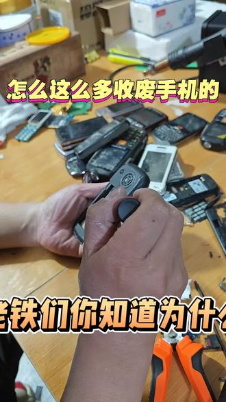 #了解行业真相 #回收手机 怎么这么多收废手机的