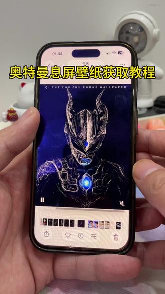 《阿聪资源》奥特曼息屏壁纸获取教程 奥特曼息屏动态图 奥特曼光栅壁纸 #奥特曼息屏壁纸#奥特曼息屏动态图 #奥特曼光栅壁纸#奥特曼光栅壁纸教程 #剪映 贝利亚迪迦光栅壁纸|一键免费获取入口! 迪迦光栅壁纸迪迦光栅壁纸下载教程 迪迦光栅,迪迦光栅视频,迪迦光栅卡,迪迦视频壁纸,迪迦回眸高清壁纸,迪迦光栅壁纸ai怎么做,迪迦光栅壁纸电脑版,迪迦光栅壁纸制作教程,迪迦光栅壁纸4K全屏,迪迦光栅动态壁纸,迪迦光栅壁纸设置,光栅壁纸,迪迦回眸动态壁纸,迪迦光栅壁纸4k版,迪迦壁纸,光栅壁纸视频素材,奥特曼光栅壁纸,迪迦壁纸超清原图4k下载,迪迦高清壁纸下载,光栅壁纸安装包,迪迦壁纸超清原图4k景深,迪迦回头杀超清壁纸,迪迦壁纸电脑横屏,光栅壁纸迪迦,迪迦光栅壁纸获取入口 迪迦壁纸竖屏,迪迦壁纸超清原图4k,迪迦奥特曼壁纸4k全屏60帧, 迪迦奥特曼光栅壁纸 奥特曼光栅壁纸获取,奥特曼壁纸动态,奥特曼高清壁纸4k全屏120帧,奥特曼壁纸120帧高清4k竖屏,光栅壁纸超清4k原图,奥特曼光栅图片素材,奥特曼光栅壁纸安卓 贝利亚光栅壁纸 贝利亚壁纸制作 贝利亚壁纸 奥特曼动态壁纸怎么设置 迪加动态壁纸 贝利亚动态壁纸 奥特曼息屏显示神器《阿聪资源》