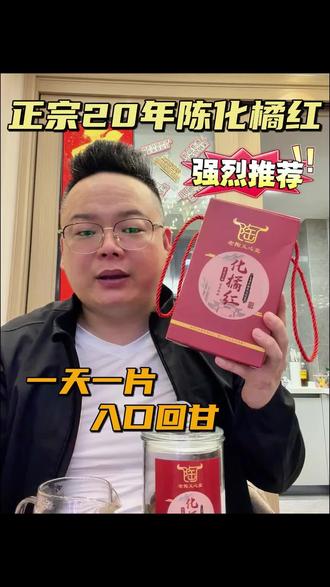 道地化州橘红,南药瑰宝!陈香浓郁,泡水喝清润利咽,老人小孩都适宜#化州橘红 #化橘红 #喝出好气色 #养生茶 #健康养生