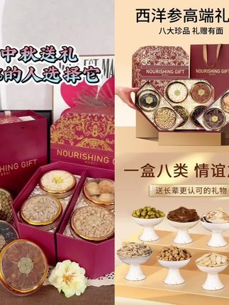 西洋参片礼盒端午节高档补品礼物高端父亲爸爸滋补品送长辈见家长#滋补佳品 #送礼佳品 #中秋礼品#送父母的最佳礼品 #高档大气上档次