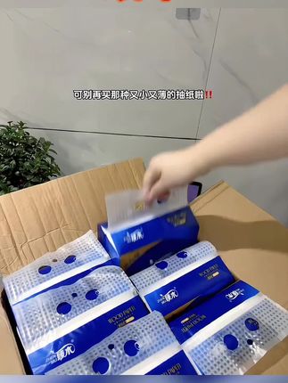 快快快!姐妹们赶紧去抢这个超大包的臻木抽纸!这老大一提了,你们看看才多少钱?它可不是那种小包的哦!这么一大提可抵普通的好几包了!而且它还是原生木浆的纸张,柔软亲肤,韧性十足,随便揉搓都不掉絮。像这种高品质的抽纸,刷到了就别犹豫,赶紧多囤点!#抽纸 #抽纸巾 #抽纸推荐 #纸巾 #纸巾推荐