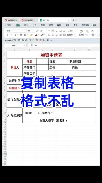 Excel表格怎么复制,表格不变形,格式才不会乱呢?#Excel#表格#文员 #办公技巧 #职场