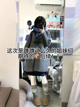 是谁在蹲蹲的秋冬灰色大衣出发了 谁来加入我们📦…!!期待跟大家双子呀 #后续 #jk #牛角扣大衣 #灰色系 #平价