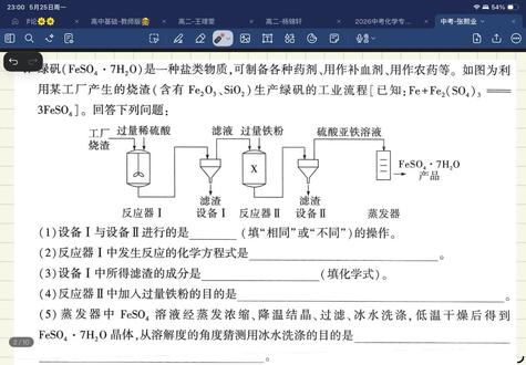 中考化学-工资流程图专项训练
#兰州中考#中考化学#中考化学冲刺#兰州本地中考