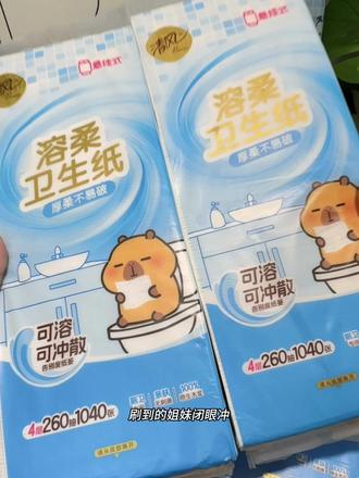 可以溶于水的厕纸,上完厕所直接丢马桶真的干净又卫生!还是清风大品牌,这个价就到手6大提,闭眼冲!#清风溶柔厕纸#清风卡皮巴拉挂卫 #抽纸卫生间好物