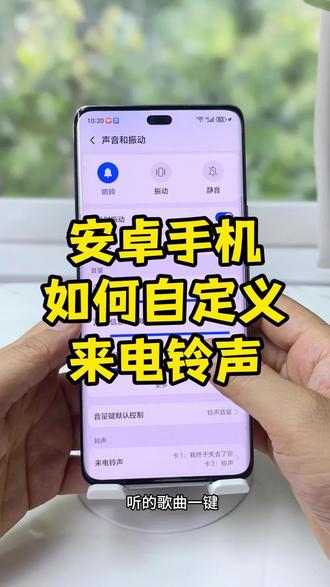 抖音视频怎么设置铃声?安卓手机怎么把抖音音乐设置成铃声?抖音音乐怎么设置成铃声?安卓手机抖音音频如何设置成铃声和闹钟?oppo、vivo、华为、小米等安卓手机通用的方法,一个视频教会你怎么把抖音视频的歌曲设置安卓手机闹钟和来电铃声#vivo手机铃声 #手机一键转换mp3 #安卓手机设置铃声#来电铃声设置教程#视频提取音频