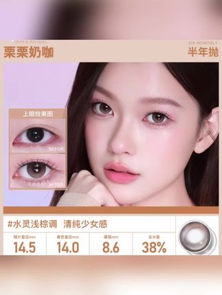 这款美瞳真的好好看,戴上眼自然灵动,美得有点犯规了!!#平价彩妆 #美瞳 #美瞳种草 #学生党好物推荐 #秋天第一杯琥珀流光