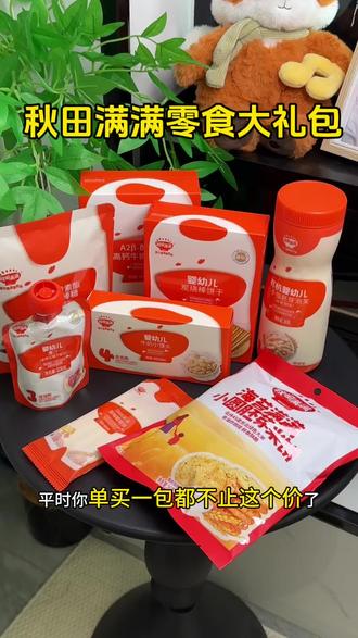 #秋田满满零食大礼包 满满一大箱,八种零食满足宝宝多种需求,就这个价格真是合适的不是一星半点,赶紧安排起来#零食 #宝宝零食 #秋田满满 #秋田满满零食