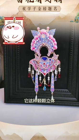 文创山西文创非遗晋剧套装凤冠霞帔金属冰箱贴六一儿童节礼物#文创 #国潮 #凤冠霞帔 #冰箱贴 #儿童节礼物