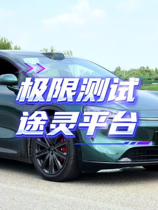 #新款智界R7 稳得住的快,智界R7途灵平台新特性体验 #智界天生好底子