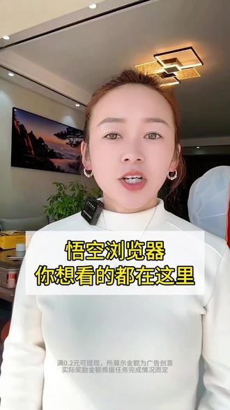 悟空浏览器你想看的都在这里。#悟空浏览器#短剧#影视#金币