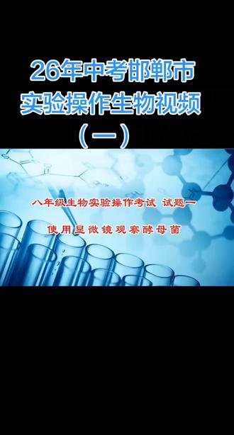 #真实生活分享计划#中考实验 #中考实验提分 #中考实验测试 #中考实验考试 Q.你们那儿考实验都考什么科目?