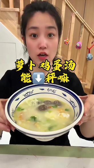 吃瘦70斤,晚餐来个低卡萝卜鸡蛋🥣#减脂汤 #掉秤汤 #懒人汤面 #减肥逆袭 #真是记录生活