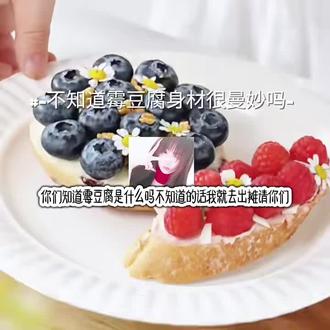 不能捏,不能捏!#霉豆腐#斩雾专属话题