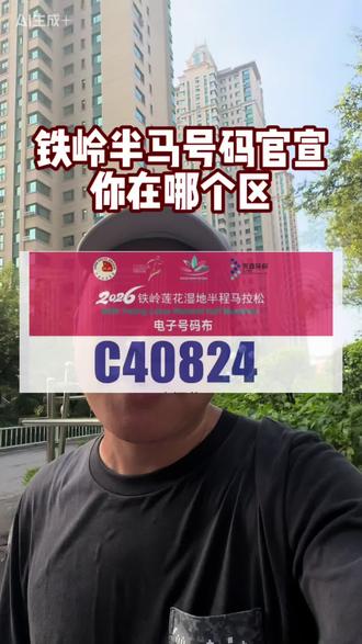 #铁岭马拉松 还没比赛就已经把情绪价值拉满了#马拉松 #铁岭 #跑步