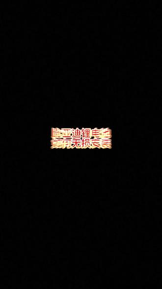 电动车无损安装比亚迪锂电池#比亚迪锂电池 #无损安装 #电动车锂电池