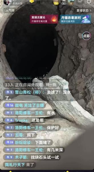 2025年12月31日早上九点十分冰泉遗址挖到了水!有质疑的可以来看看!