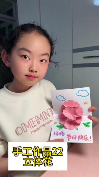 #三八妇女节 #手工 #立体花 #送给妈妈的礼物 #手工diy 明天就是三八妇女节了,祝妈妈节日快乐!
一簇立体花瓣,需要准备的材料有:粉色软彩纸、白色硬卡纸、水彩笔、剪刀、双面胶、固体胶。
小伙伴们,快来动手做一做吧!
