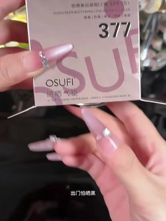 早起懒得化妆,出门又怕晒黑,肤色暗沉无光的,都可以试试它,涂一层就可以#美美哒 #防晒 #完美底妆这样画 #完美妆容 377防晒美白遮瑕CC霜素颜气垫五效合一提亮养肤防水汗不脱妆高倍@巨量千川