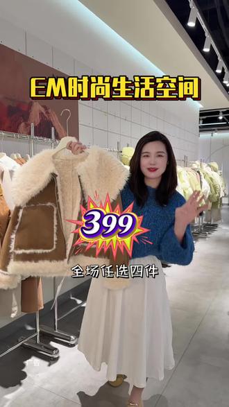 好悦天地EM女装真的太好逛了,新年战袍就来这里#EM女装 #新年穿新衣服 #穿搭 #潮流穿搭 #冬日穿搭