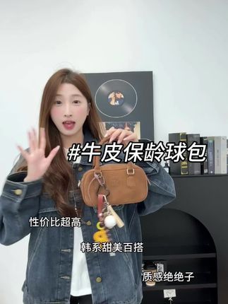 质感超好的一个保龄球包 推荐这个棕色 真的非常好搭配! #包包推荐 #平价包包 #百搭包包 #保龄球包