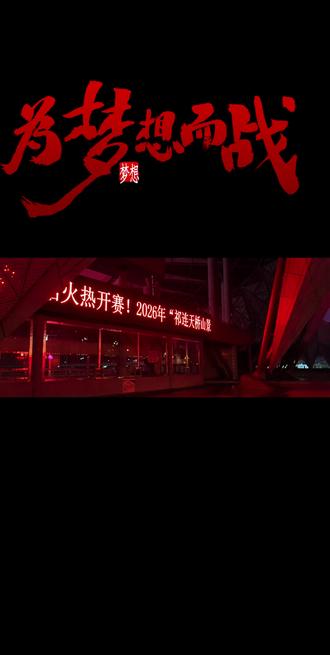 在:
青海体育中心综合馆
12点结束。