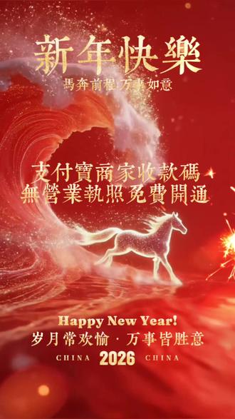 支付宝商家收款码无执照版教程 #支付宝 #收款码 #教程 #新年快乐