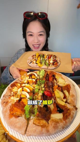 必胜客新多谷物披萨来啦 #好吃好看健康破圈 #必胜客彩虹披萨 #抖音心动上新日 一口吃掉彩虹披萨 #多谷饼底彩虹能量 #抖音心动上新日