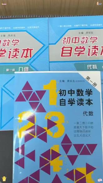 好加+正品保障 初中数学书籍自学读本全三册#学生党必备 #学生用品 #涨知识 #学习 #好物