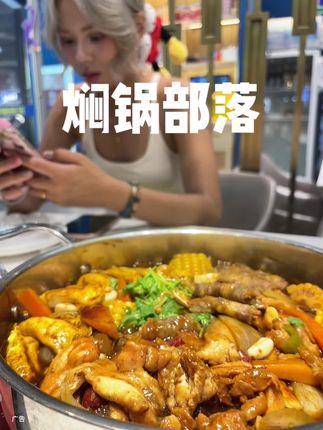 欢乐汇也有焖锅部落啦59代100还有99双人餐#美食推荐 #强烈推荐美食 #焖锅 #石家庄美食 #爆品来啦
