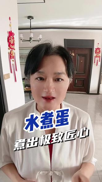 爱吃蛋🥚煮出极致匠心!小事做到极致,就是超能力!#真实生活分享官 #水煮蛋#蛋神#煮蛋技巧#爱吃蛋🥚 #水煮蛋