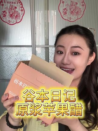 怪不得超模明星都在喝!这么好的东西我怎么没早点知道#苹果醋 #亲测分享 #仙女都在喝什么 #谷本日记