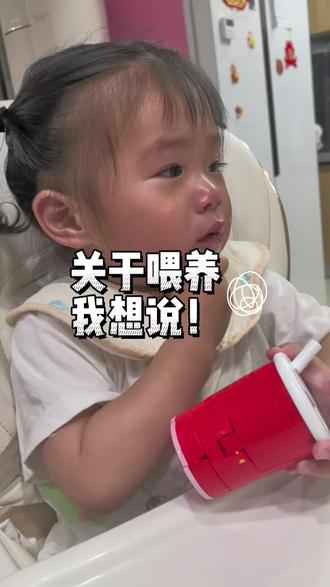 ❓宝妈们是不是也一样,照着育儿书一路摸索过来的? 看遍各种喂养攻略、帖子文章
才发现基本没有孩子是按书长大的
不强迫、不焦虑
偶尔边玩边吃,浪费就直接收走
也试过顺其自然饿一饿
一天天慢慢熬过来
现在能长到标准体重,就已经很知足了~
原来养娃不用硬套书本,顺其自然就好✨
#没有孩子是按书长的 #育儿吐槽大会 #养娃 #内容太过真实 #育儿日常