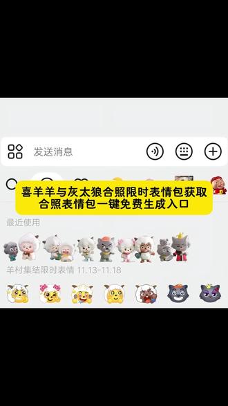 喜羊羊与灰太狼合作表情包获取教程以及怎么保存到本地弄到微信上 喜羊羊与灰太狼合照表情包 羊村集结限时表情 羊村表情包保存方法 羊村集结限时表情包 羊村表情包制作 喜羊羊合照表情包 羊村表情包微信口令 羊村表情包制作入口 羊村限时表情包获取 了#即梦ai #限时表情包 #喜羊羊与灰太狼合照限时表情包 #羊村限时表情包获取 #喜羊羊与灰太狼合照表情包图片 羊村表情包入口 喜羊羊表情包怎么添加到微信 羊村集结限时表情微信表情包 喜羊羊懒羊羊开学p图 羊村表情包评论区自取 抖音限时表情包怎么搞到微信 羊村集结限时表情有什么意义 喜羊羊与灰太狼周边 喜洋洋与灰太狼合影 羊村集结限时表情包 羊村限定表情套装 喜羊羊与灰太狼抖音表情ai教程 羊村开会表情包 羊村集结限时表情包制作入口 羊村震惊表情包 喜羊羊立体贴纸 羊村限时表情怎么弄才有 为什么出羊村集结限时表情包 羊村集体沉默表情包 羊村表情包微信口令 新表情合集 羊村集结限时表情包制作教程 喜羊羊与灰太狼p图贴纸 羊村文字表情包 羊村限定表情活动 喜羊羊进攻羊村特效 抖音限时表情什么意思 灰太狼emoji怎么打出来 羊村集结表情种类 羊村表情包归位 抖音表情包 羊村集结限时表情为啥看不见 喜羊羊与灰太狼cos挑战 羊村集结限时表情包 羊村表情包动态图 喜羊羊与灰太狼最新表情 为什么没有羊村集结限时表情包 抖音 表情包怎么更新 喜羊羊懒羊羊p图教程 羊村集结限时表情怎么获得 所有抖音限时表情包 羊村表情相关话题 为什么出羊村集结限时表情 喜羊羊20周年周边 喜羊羊与灰太狼表情怎么来的 羊村集结限时表情怎么获得