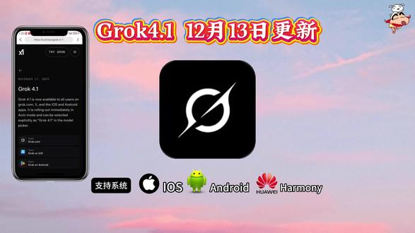 Grok4.1下载安装教程Grok4.1怎么下载 Grok4.1在哪下载 Grok4.1使用教程#grok #grok4.1 #grokai#grok下载教程 #grok怎么下载 Grok4.1手机版下载教程Grok4.1手机版在哪下载 Grok4.1网页端使用教程 Grok4.1注册登录教程 Grok4.1免费开放 Grok4.1怎么用 Grok4.1在哪用Grok4.1编程能力 Grok4.1开放使用 Grok4.1手机版安卓教程Grok4.1安卓下载教程 Grok4.1苹果ios怎么下载 Grok4.1鸿蒙下载 Grok4.1oppo下载 Grok4.1vivo下载 Grok4.1下载入口Grok4.1安装包 Grok4.1免费下载 Grok4.1正版下载教程Grok4.1下载链接获取