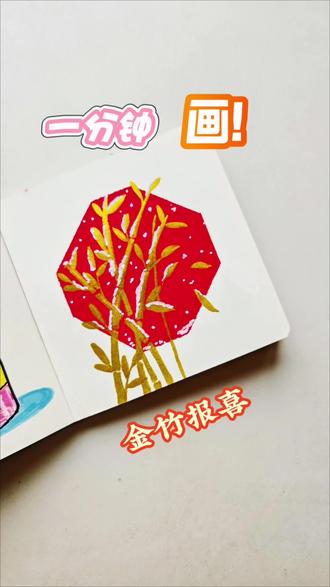 懒人邪修画【金喜报竹】|丙烯马克笔教程#画竹子的简单画法 #画竹子 #画渣日常 #灵魂小画手玩一玩入口 #手绘教程