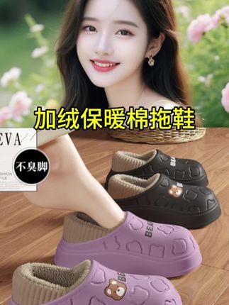 #便宜又好穿 #加绒保暖 #棉拖鞋 #好鞋推荐