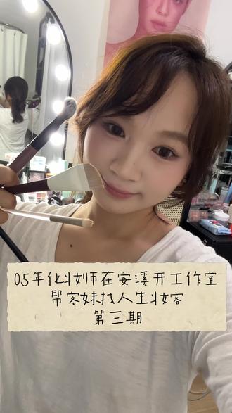 安溪约妆|蜜桃韩系妆容🩷 不失温柔 甜美可爱是她的优点
#安溪化妆师#素人改造 #安溪约妆 #韩系妆容 #化妆工作室