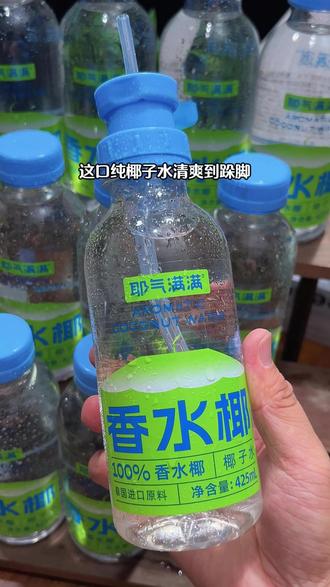 夏天还是要多喝椰子水 夏天还是要多喝椰子水!清润甘甜!新鲜椰子啥味他就啥味#椰子水 #夏日饮品