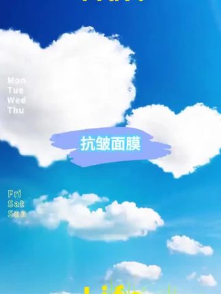 #抗皱面膜#补水保湿面膜#面膜