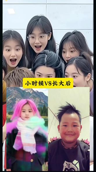 小时候真傻,竟然盼着长大 #剪映#ai小时候vs长大后转场 #ai小时候vs长大后特效 #一键生成ai长大转场 #一键生成ai长大 ai小时候vs长大后转场 ai小时候vs长大后特效 ai小时候vs长大后 ai小时候vs长大后转场教程 ai小时候vs长大后明星转场 小时候vs长大后转场 ai小时候长大转场 ai小时候vs长大后转场鞠婧祎 ai小时候vs长大后转场帅哥 ai小时候vs长大后转场宋雨琦 ai小时候vs长大后特效教程 ai小时候vs长大后特效豆包 ai长大后特效 ai小时候vs长大后特效爆笑办公室 ai小时候vs长大后豆包 ai小时候vs长大后特效桂哥 一键生成ai长大转场 一键生成ai长大特效 一键生成ai长大转场视频 ai长大转场 长大转场 一键生成ai长大特效转场 一键生成ai长大转场地铁 一键生成ai长大版高燃 一键生成ai长大 一键生成ai 一键生成ai长大豆包指令 一键生成ai长大拍同款 一键生成ai长大爆笑办公室 一键生成ai长大托江凯 一键生成ai长大文案