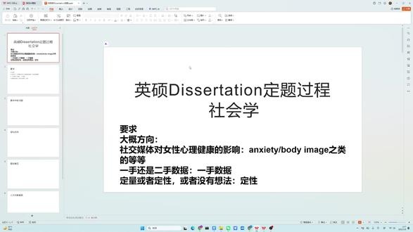 英硕超详细社会学Dissertation定题全流程 没有任何隐瞒的定题过程~
#dissertation #英国留学 #留学英国 #英国毕业论文 #essay辅导