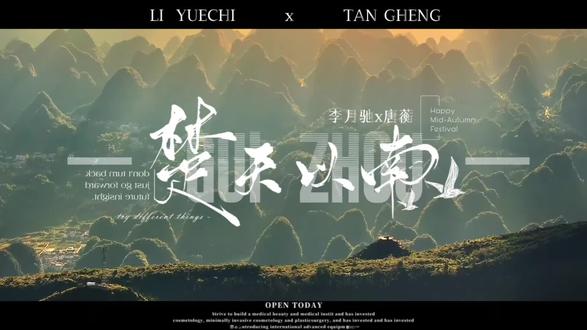 李月驰 你的家乡脱贫了
#楚天以南 #驰蘅 #剪辑#小说