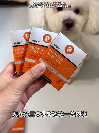在家一分钟就可以给毛孩子驱虫,再也不用去宠物店当冤大头啦#普安特驱虫 #新手养狗 #新手养猫 #科学养宠攻略 #萌宠好物