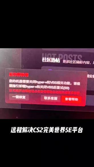 远程解决CS2完美世界5E平台BIOS开启CPU虚拟化VT-D IOMMU弹窗报错
