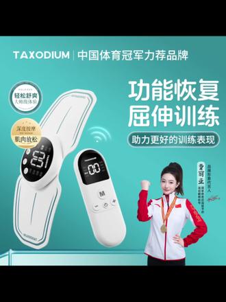 #TAXODIUM添烁筋膜贴按摩器腰背部小腿肌肉酸痛放松脉冲智能按摩贴